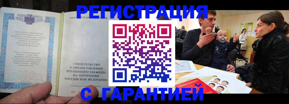 временная регистрация в Марий Эл