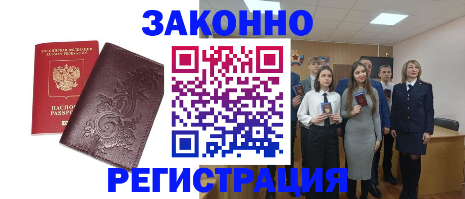 прописка штамп в Марий Эл